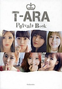 T-ARA Private Book (單行本（ソフトカバ-))