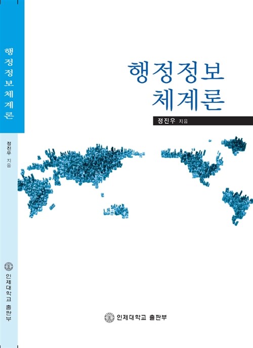 행정정보체계론