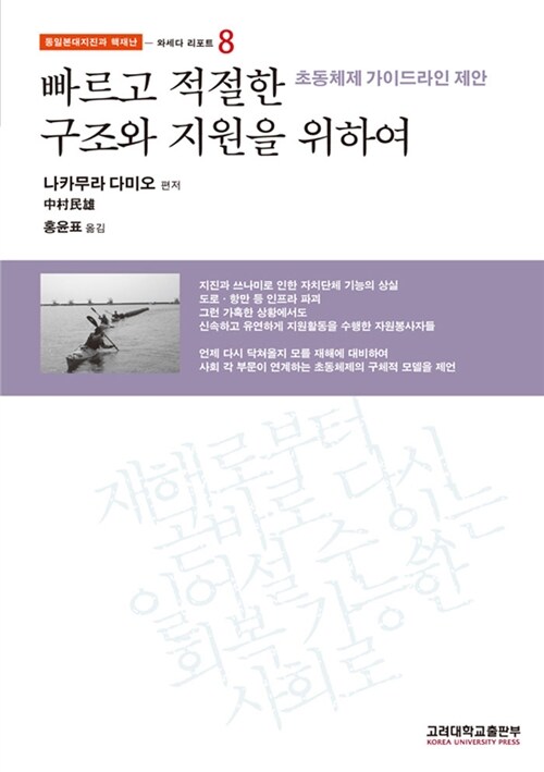 빠르고 적절한 구조와 지원을 위하여