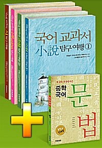 국어 교과서 탐구여행 패키지 - 전4권