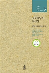 교육열망과 재생산