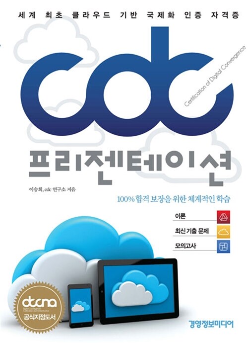 cdc 프리젠테이션