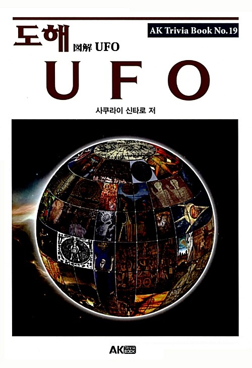 (도해)UFO