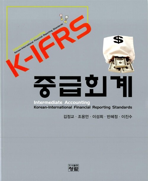 K-IFRS 중급회계