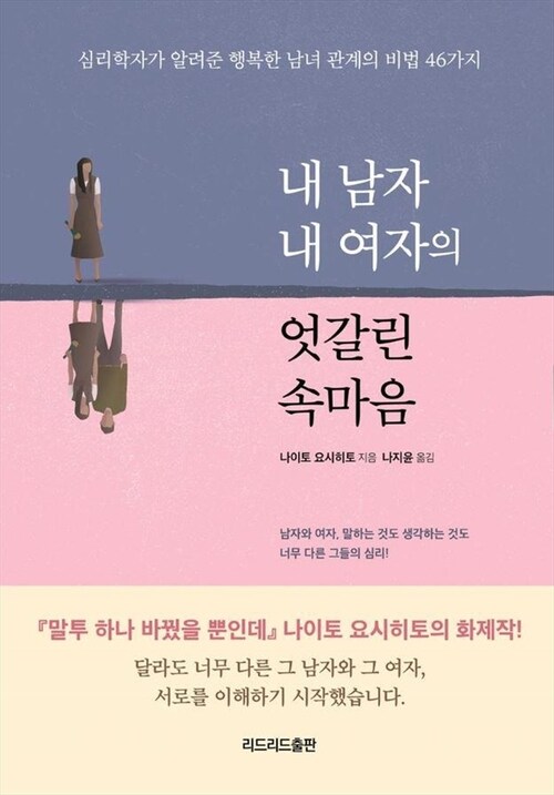 내 남자 내 여자의 엇갈린 속마음