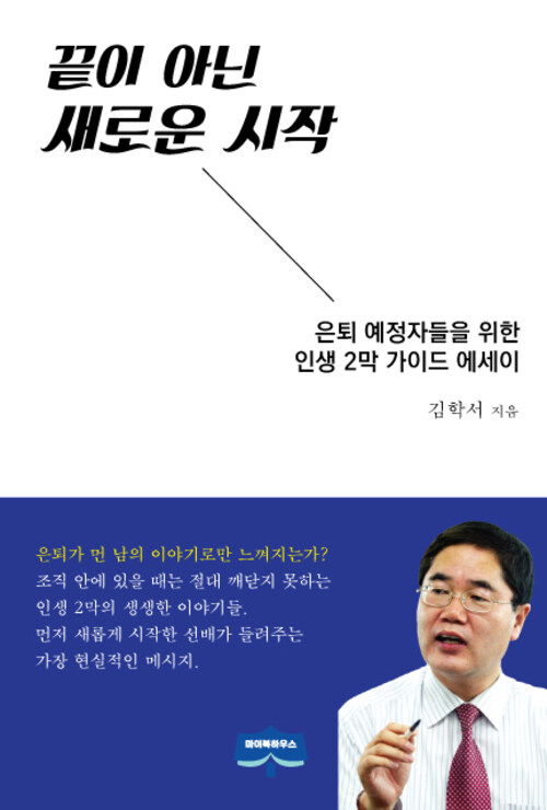 끝이 아닌 새로운 시작