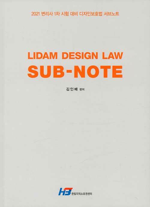 [중고] Lidam Design Law Sub-Note