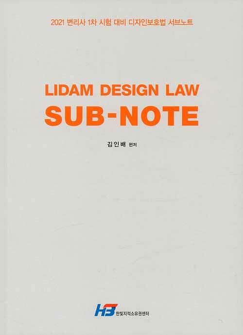 Lidam Design Law Sub-Note