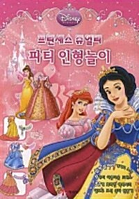 프린세스 쥬얼리 파티 인형놀이