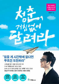 청춘, 거침없이 달려라 표지이미지