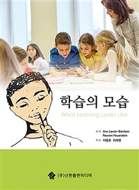 학습의 모습