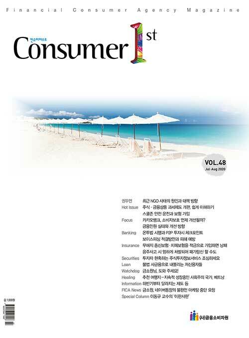 컨슈머 퍼스트 Consumer 1st 2020.7