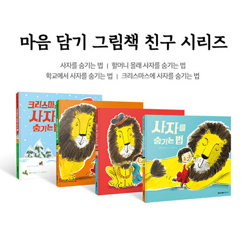 [세트] 마음 담기 그림책 친구 시리즈 세트 - 전4권
