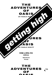 Getting high :영원을 노래하는 밴드 오아시스 