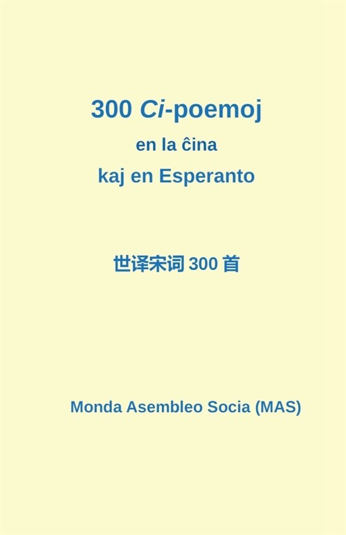 300 Ci-poemoj en la ĉina kaj en Esperanto (Paperback)