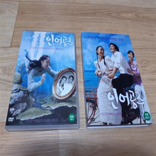 [중고] 인어공주DVD/전도연/박해일/아웃케이스포함