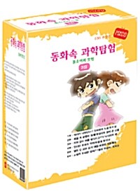 동화속 과학탐험 : 톰소여의 모험. 2집 4