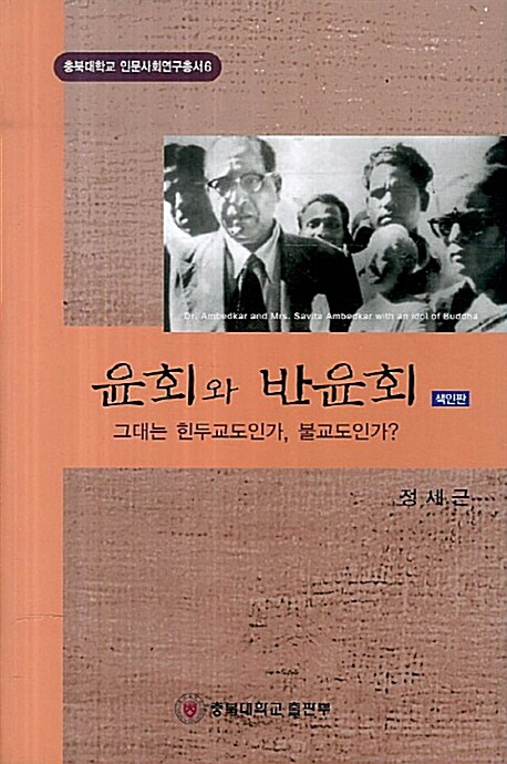 윤회와 반윤회 (색인판)