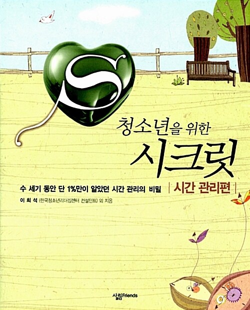 청소년을 위한 시크릿 커버