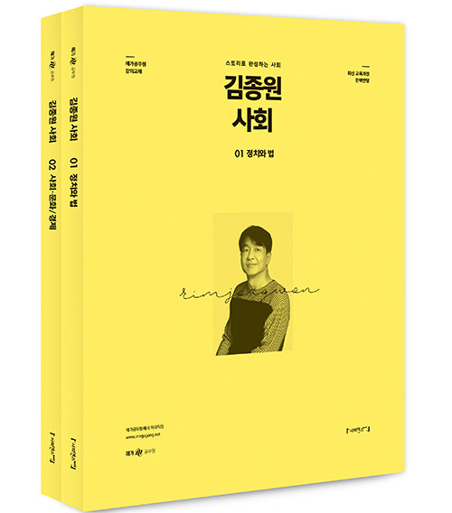 2021 김종원 사회 - 전2권