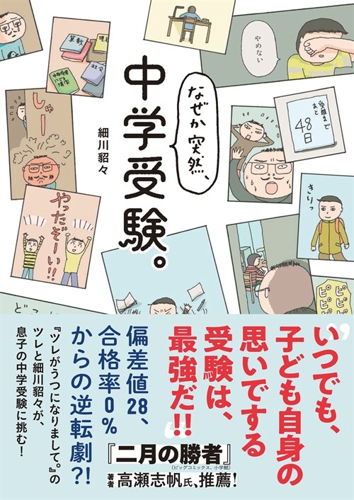 なぜか突然、中學受驗。