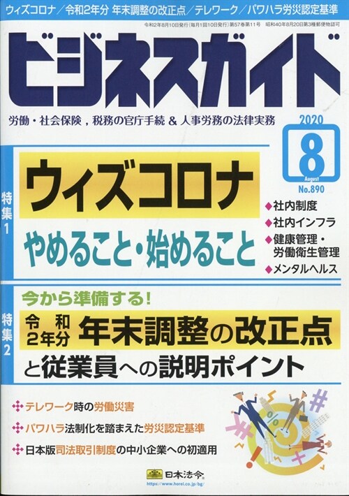 ビジネスガイド 2020年 8月號