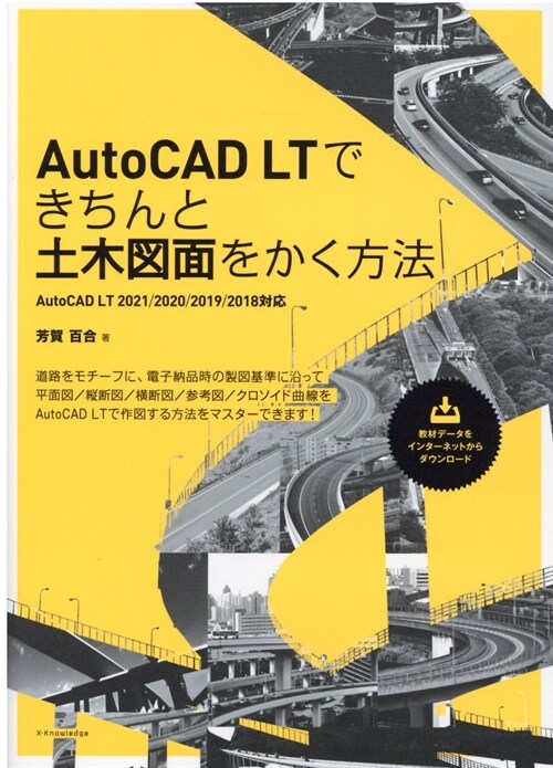 AutoCAD LTできちんと土木圖面をかく方法