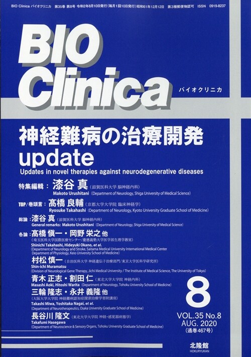 BIO clinica 2020年 8月號