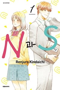 [고화질] N과 S 1