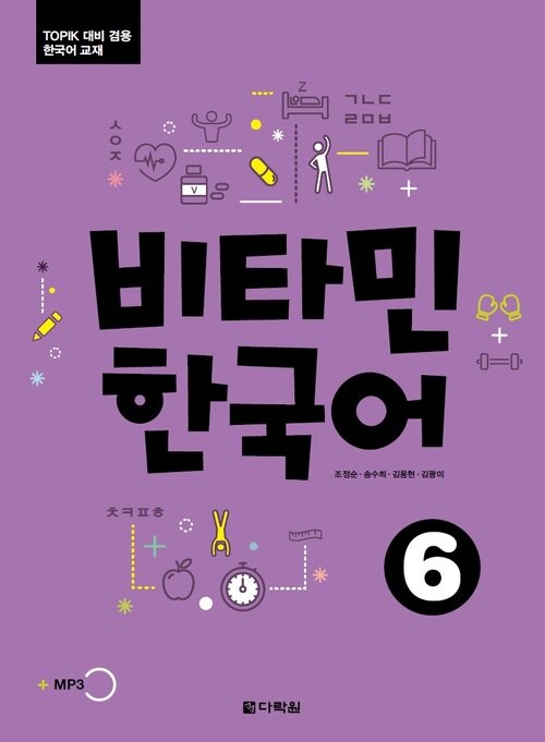 비타민 한국어 6