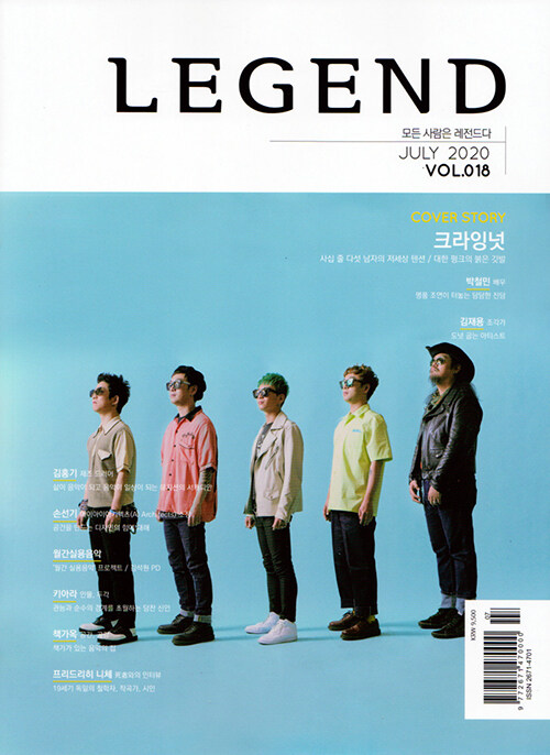 레전드 매거진 Legend Magazine Vol.18