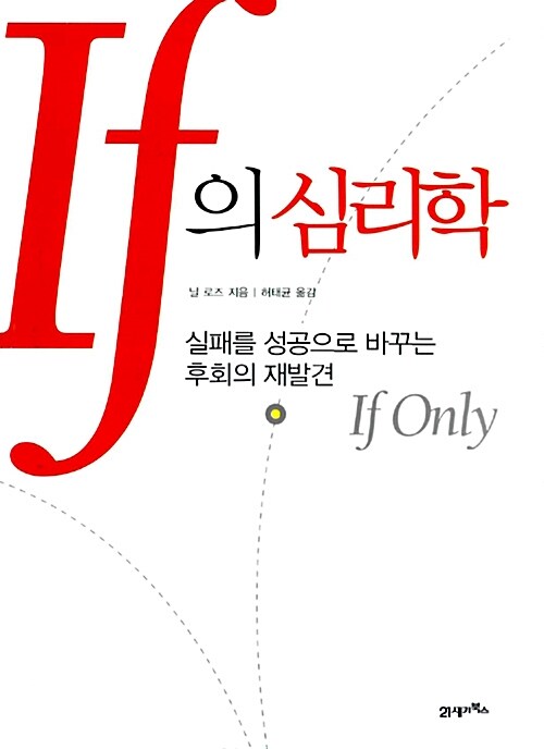 [중고] If의 심리학