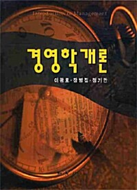 경영학개론