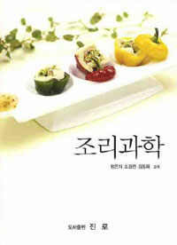 조리과학 =Cookery science 