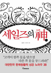 세일즈의 神 