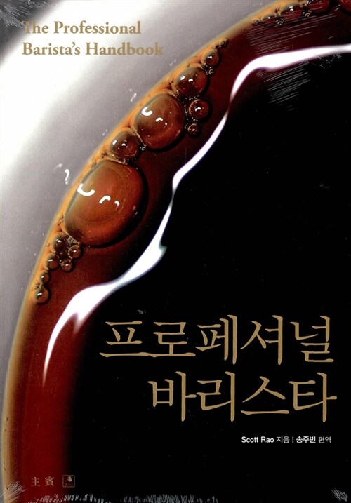 프로페셔널 바리스타