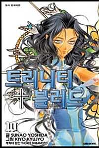 트리니티 블러드 10