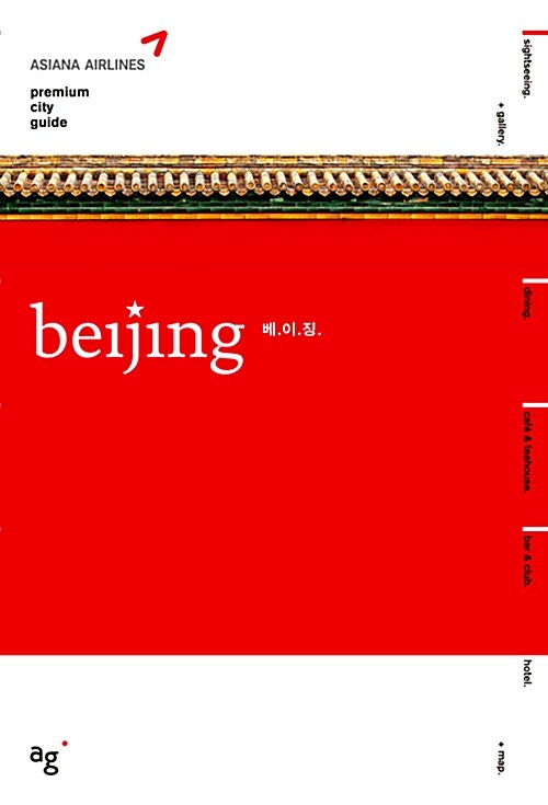 [중고] Beijing 베이징