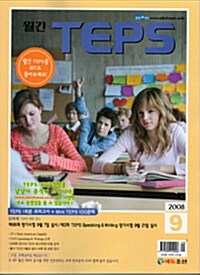 월간 Teps 2008.9