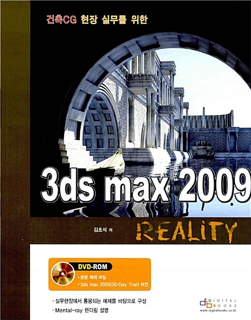3ds max Reality