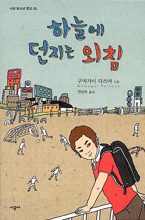 하늘에 던지는 외침