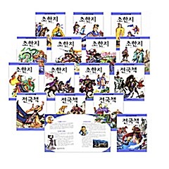 (논술대비 중국고전 문학,역사만화) 초한지,전국책 (전15권)