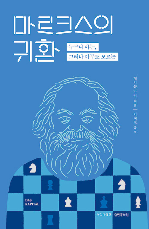 [중고] 마르크스의 귀환