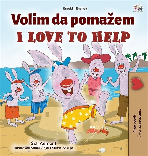 I Love to Help (Serbian English Bilingual Childrens Book - Latin Alphabet) (Hardcover)