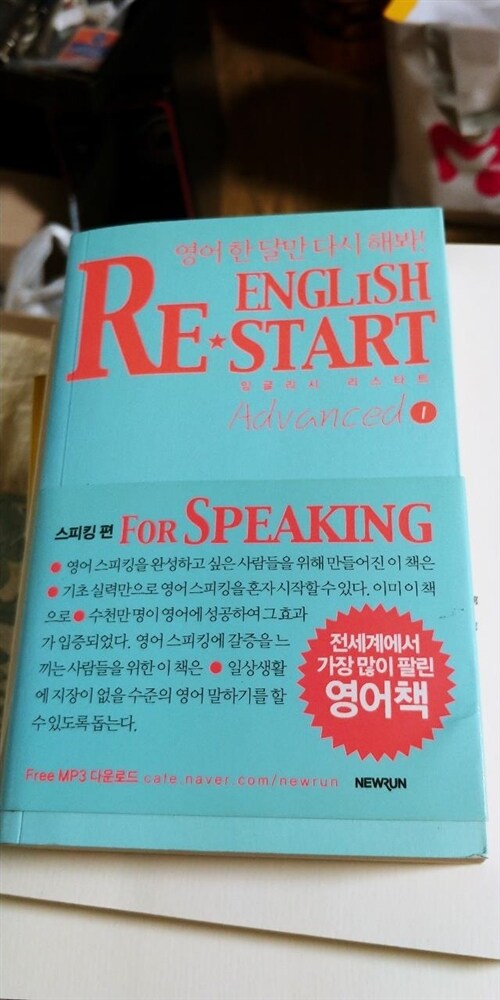 [중고] English Re-Start Advanced 1 : 잉글리시 리스타트