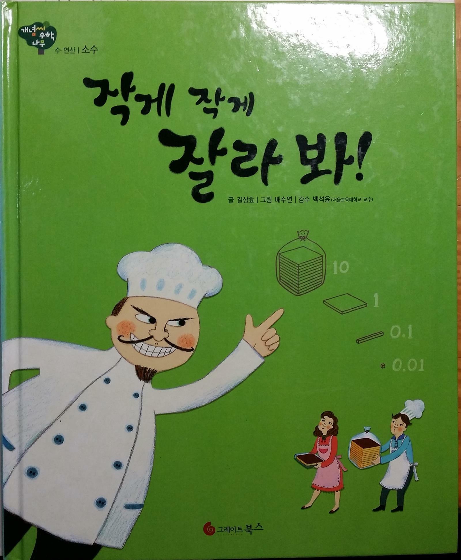 작게 작게 잘라 봐! 표지이미지