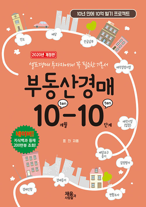 부동산경매 10개월-10단계