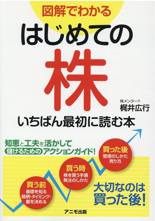 圖解でわかるはじめての株いちばん最初に讀む本