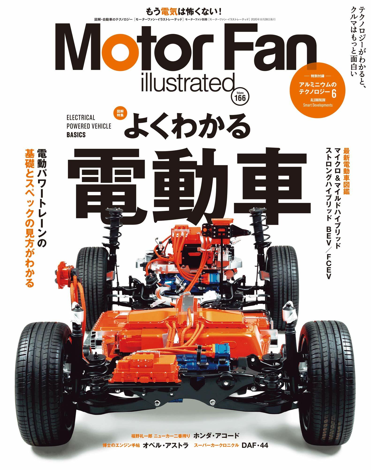 MOTOR FAN illustrated - モ-タ-ファンイラストレ-テッド - Vol.166 (モ-タ-ファン別冊)