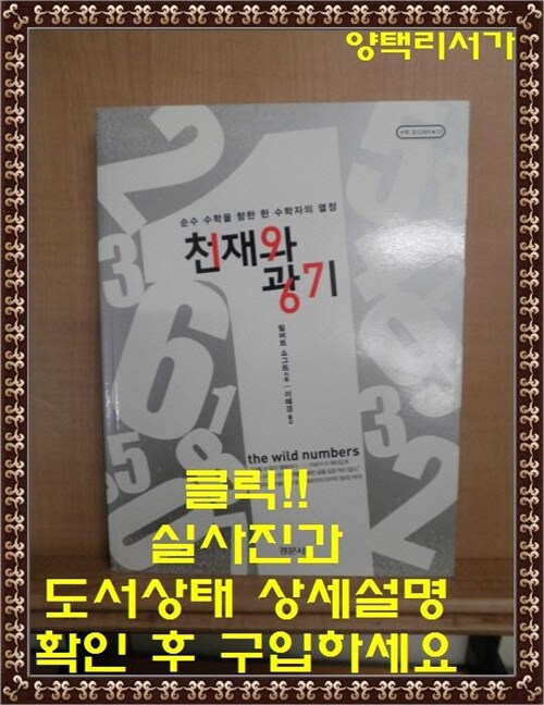 [중고] 천재와 광기